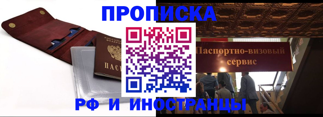 прописка для военкомата в Белоозёрском