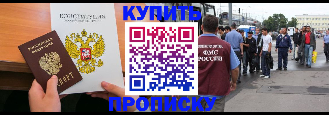 прописка от собственника в Белоозёрском