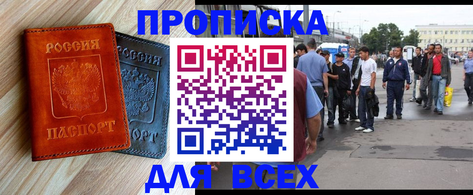 прописка паспорт в Белоозёрском